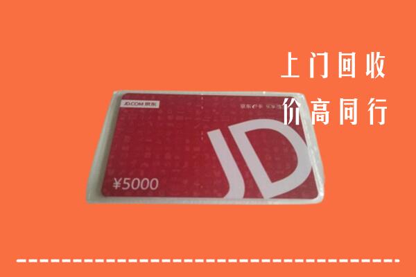 阳泉回收京东卡